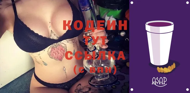 Кодеин Purple Drank  Санкт-Петербург 